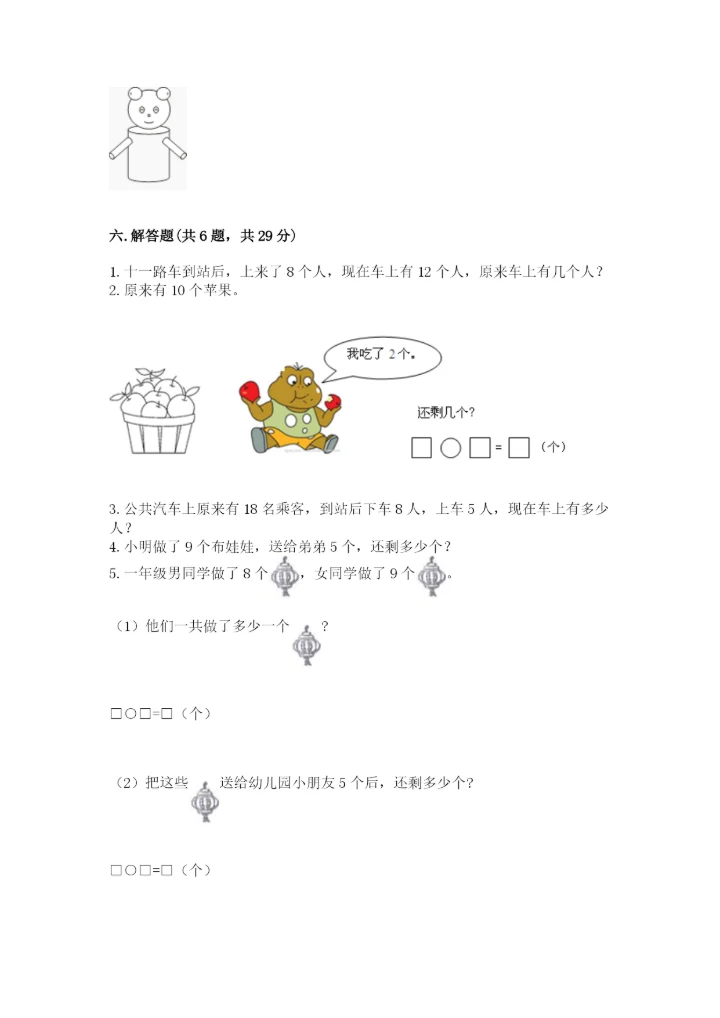 人教版数学一年级上册期末测试卷【考点提分】.docx