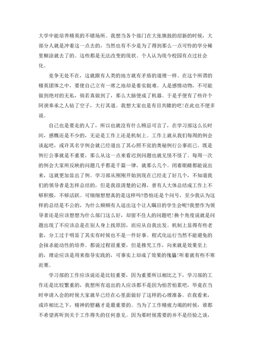有关学生会辞职报告范文汇总九篇.docx