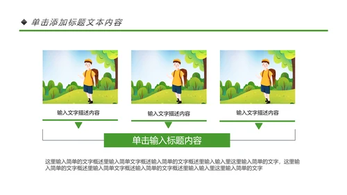 户外登山野外生存户外拓展户外训练PPT