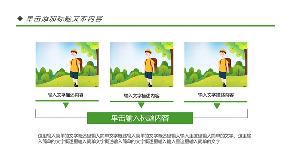 户外登山野外生存户外拓展户外训练PPT