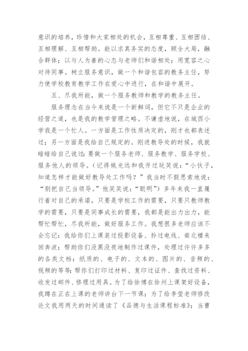 小学教师述职报告范文5篇.docx