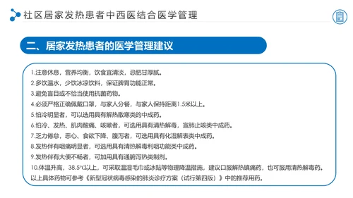 学习解读新型冠状病毒防控指南PPT模板