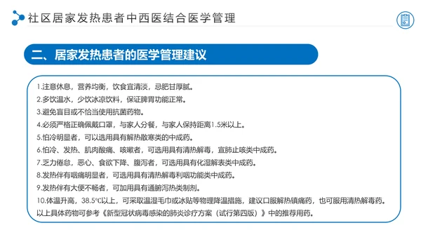 学习解读新型冠状病毒防控指南PPT模板
