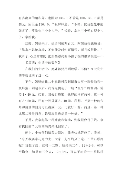 生活中的数学作文.docx