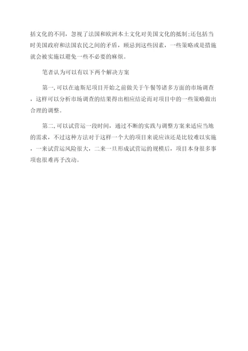 迪奥企业战略管理是什么论文.docx