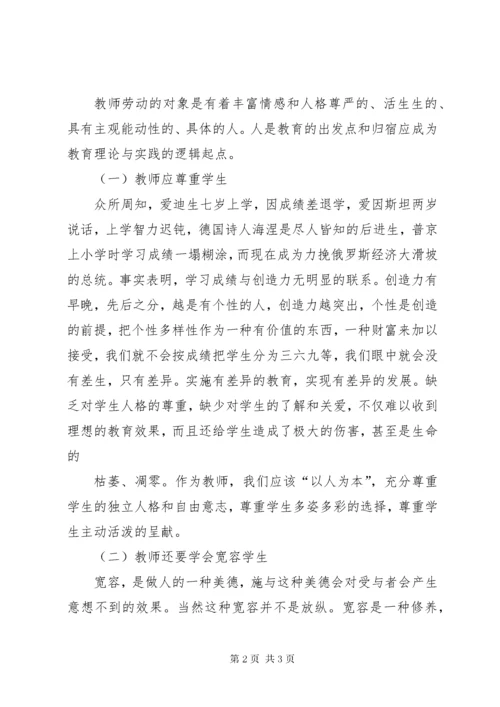 《当代教育新理念》学习体会.docx