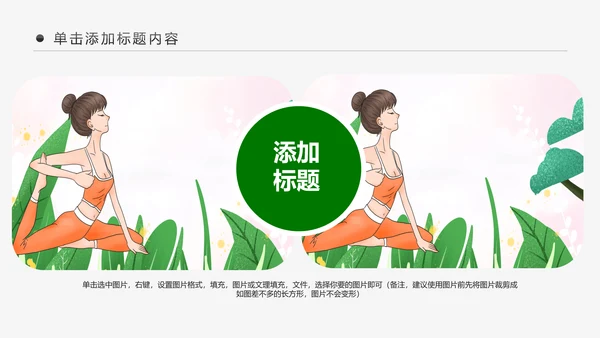 绿色清新健康瑜伽健身瑜伽运动孕妇瑜伽PPT