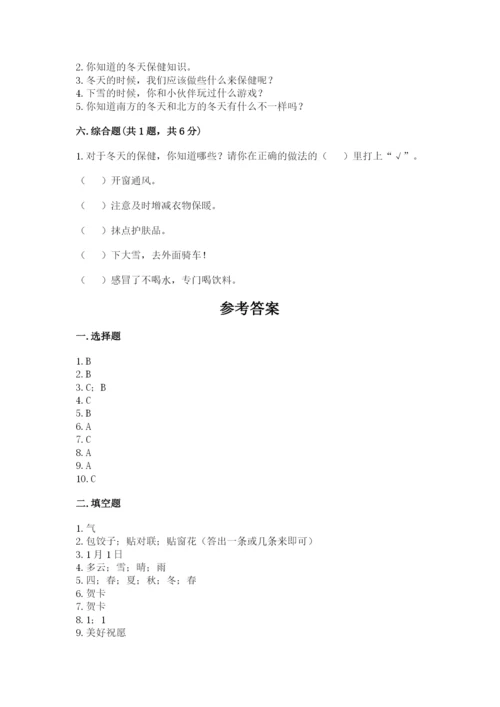 一年级上册道德与法治第四单元天气虽冷有温暖测试卷及答案（夺冠系列）.docx