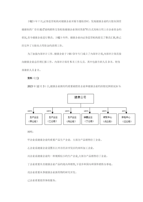 2023年注册会计师考试综合阶段考试考试试题参考答案和评分标准B卷.docx