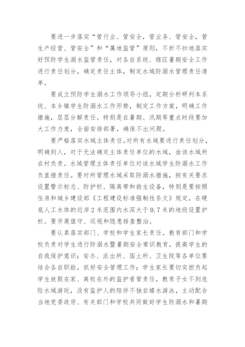 暑期中小学生防溺水工作方案.docx