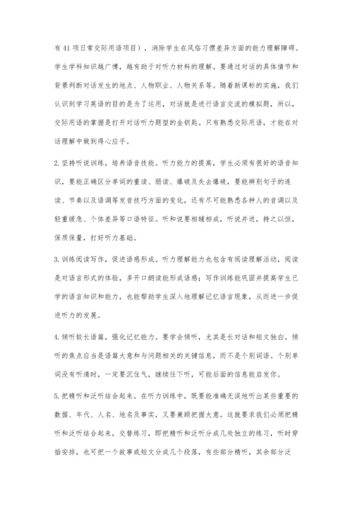 强化英语听力训练掌握解答技能技巧.docx