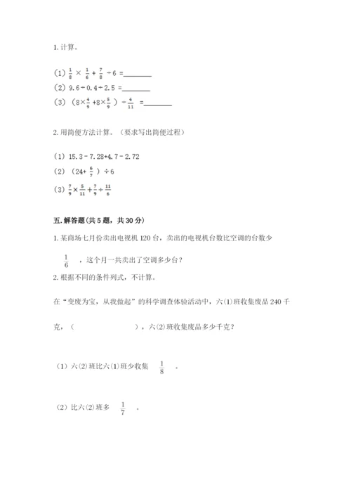 冀教版五年级下册数学第六单元 分数除法 测试卷及参考答案（突破训练）.docx