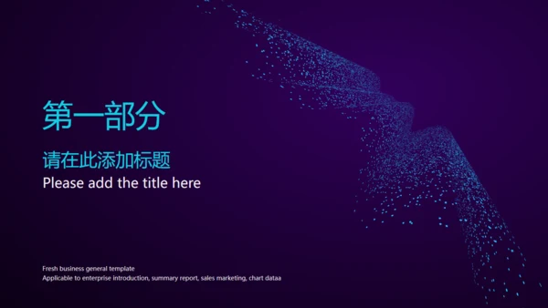 深蓝全球化大数据粒子波通用PPT
