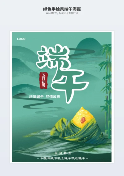 绿色手绘风端午海报