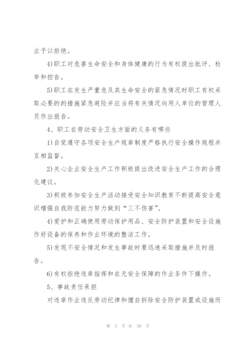 企业员工安全知识手册.docx