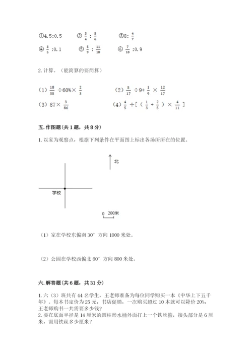 人教版六年级上册数学期末测试卷带下载答案.docx