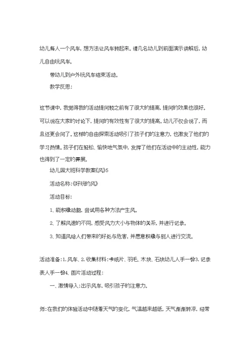 幼儿园大班科学教案《风》
