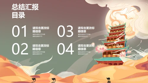 中国风沙漠敦煌文化PPT模板