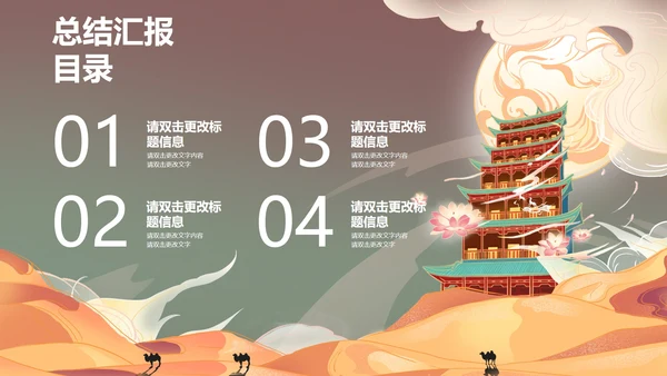 中国风沙漠敦煌文化PPT模板