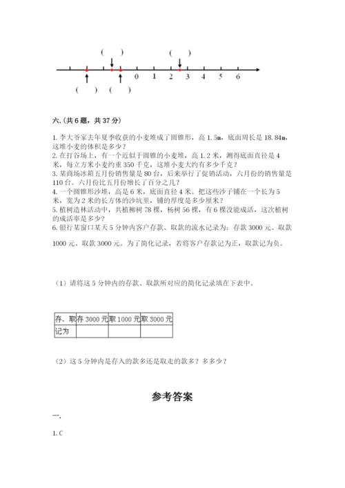 苏教版六年级数学小升初试卷含完整答案（精选题）.docx