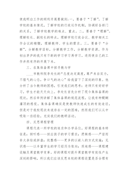 参加教务主任培训收获与心得（精选7篇）.docx
