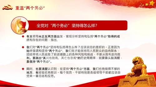 学习《论中国共产党历史》两个务必党课PPT