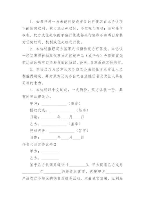 抖音代运营协议书.docx