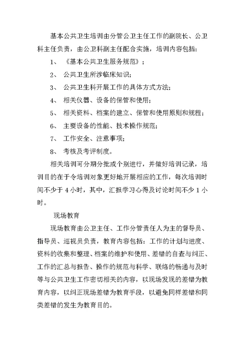 卫生院培训制度