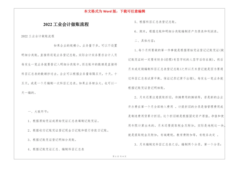 2022工业会计做账流程.docx