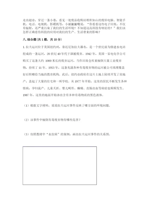部编版六年级下册道德与法治期末测试卷附参考答案【精练】.docx