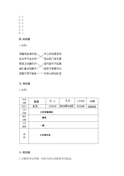 部编版小学四年级上册道德与法治期中测试卷（预热题）word版.docx