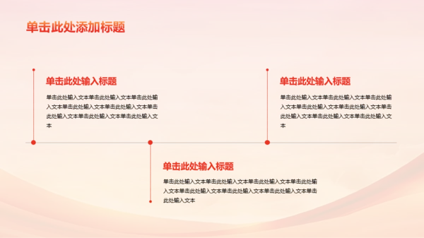 红橙色庄严学习PPT模板