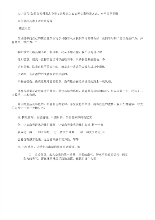 班主任教学心得演讲稿