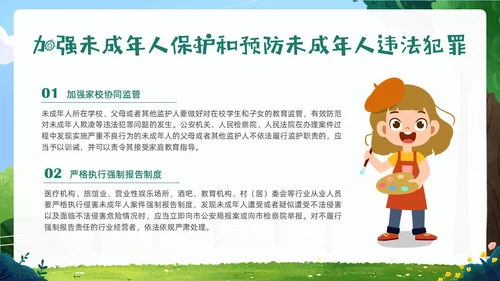 绿色卡通插画未成年保护预防未成年犯罪主题班会PPT课件公益宣传社区宣讲