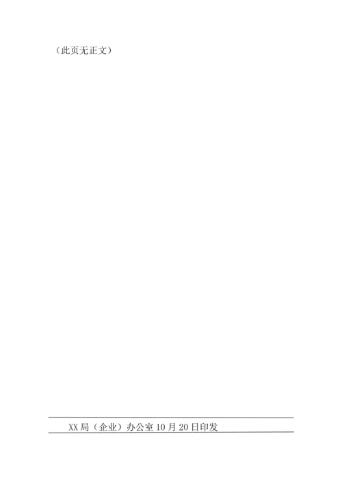 安全评估工作专项方案.docx