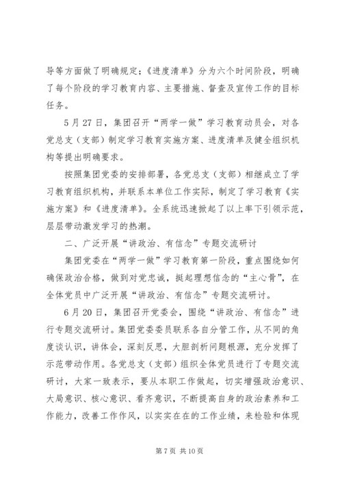 党委“两学一做”学习教育工作阶段性总结.docx
