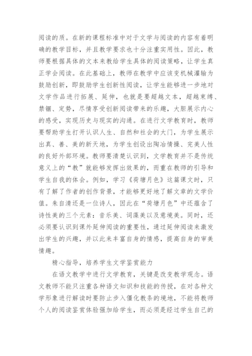 小议语文教学中的文学教育路径论文.docx