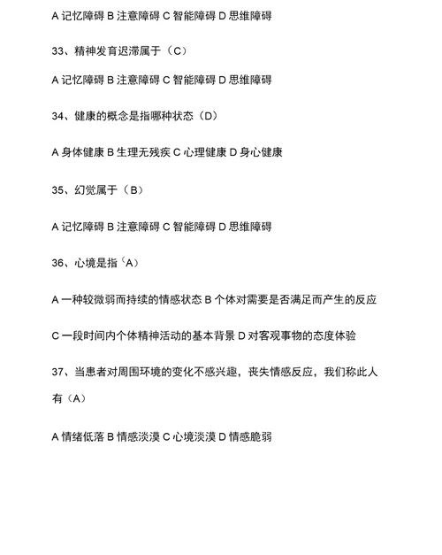 2022年525心理健康知识竞赛题库及答案