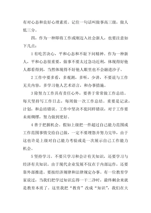 会计专业顶岗实习报告.docx