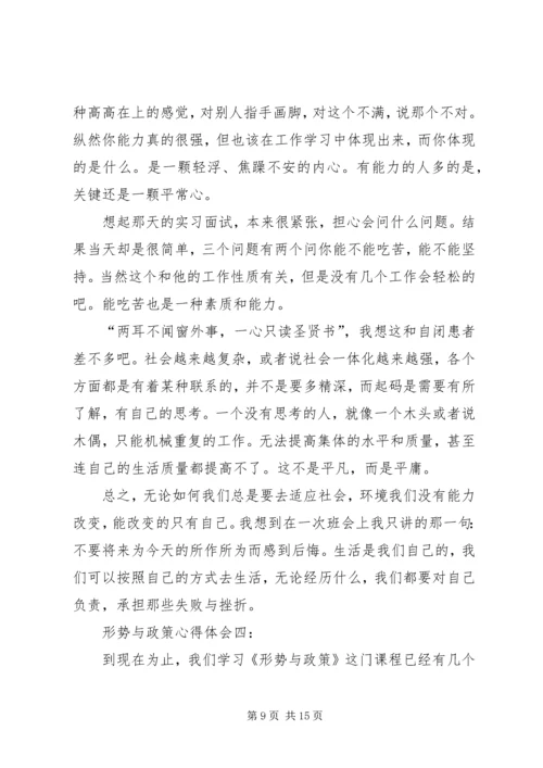 形势与政策心得体会_1 (3).docx