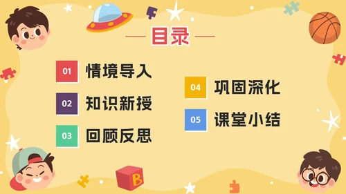 人教版数学三年级上册第五课倍的认识PPT模板