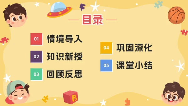 人教版数学三年级上册第五课倍的认识PPT模板