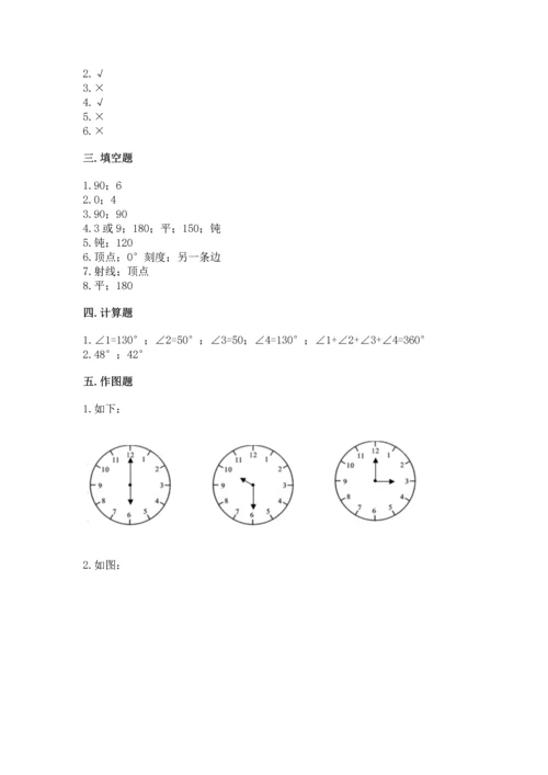 北京版四年级上册数学第四单元 线与角 测试卷（考点梳理）.docx