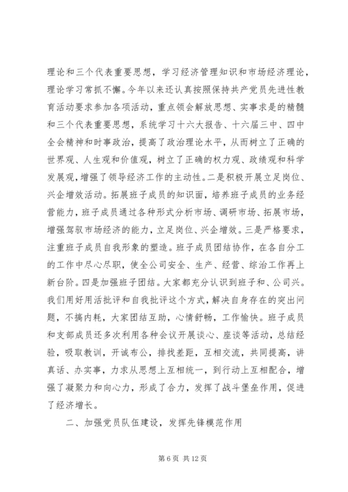 企业党建工作汇报材料.docx