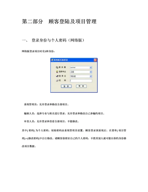 铁路工程投资控制系统使用说明.docx