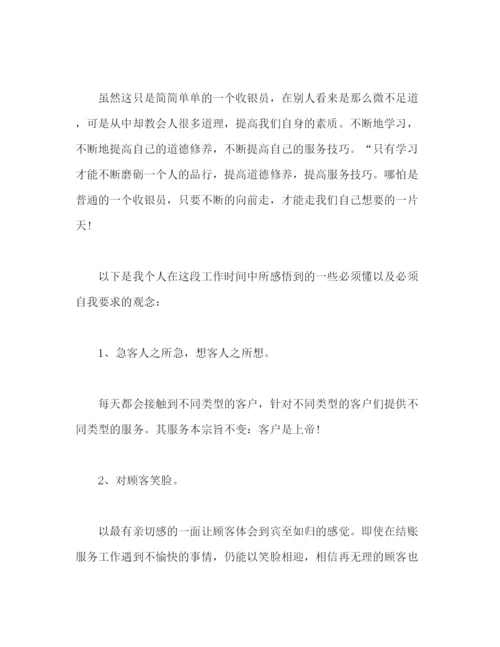 精编之酒店收银员年终个人工作总结模板范文.docx