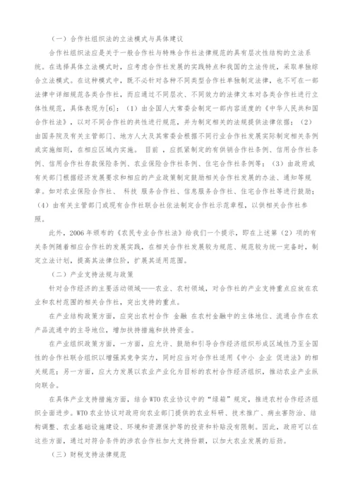 试论合作社法律支持体系的构建.docx