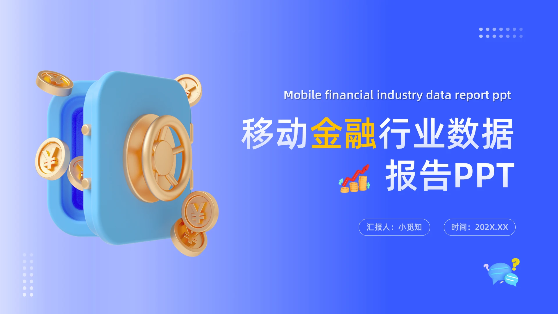 紫色3D风移动金融行业数据报告PPT模板宣传PPT动态PPT