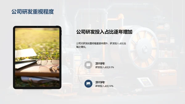 深化研发 投资分析