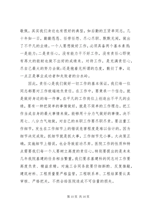 医院行政后勤工作会议讲话.docx